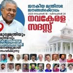 നവകേരള യാത്ര ഈ സര്ക്കാരിന്റെ അന്ത്യയാത്രയാണെന്ന് കെ സുരേന്ദ്രന്