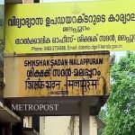 അവയവക്കടത്ത് കേസ്: പത്തംഗമുളള പ്രത്യേക അന്വേഷണ സംഘത്തെ രൂപീകരിച്ചു